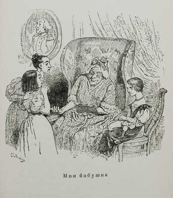 Беранже П.-Ж. Полное собрание песен: [в 2 т.] М.; Л.: Academia, 1934−1936.~